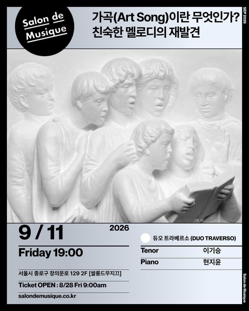 쌀롱드무지끄, 가곡이란 무엇인가?
