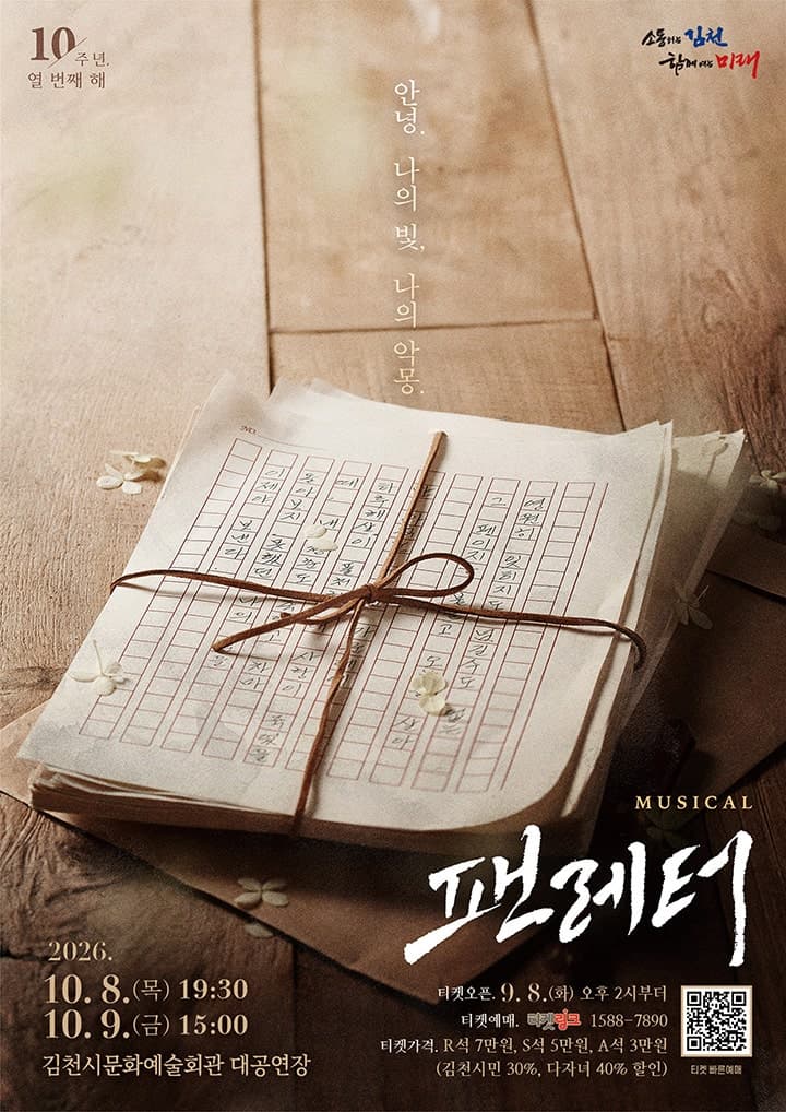 팬레터 [김천]