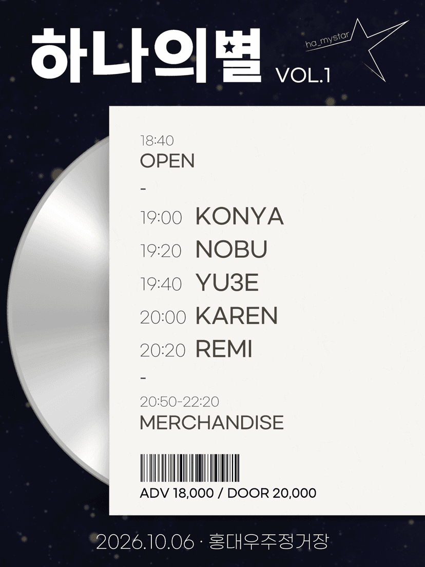 하나의별 VOL.1