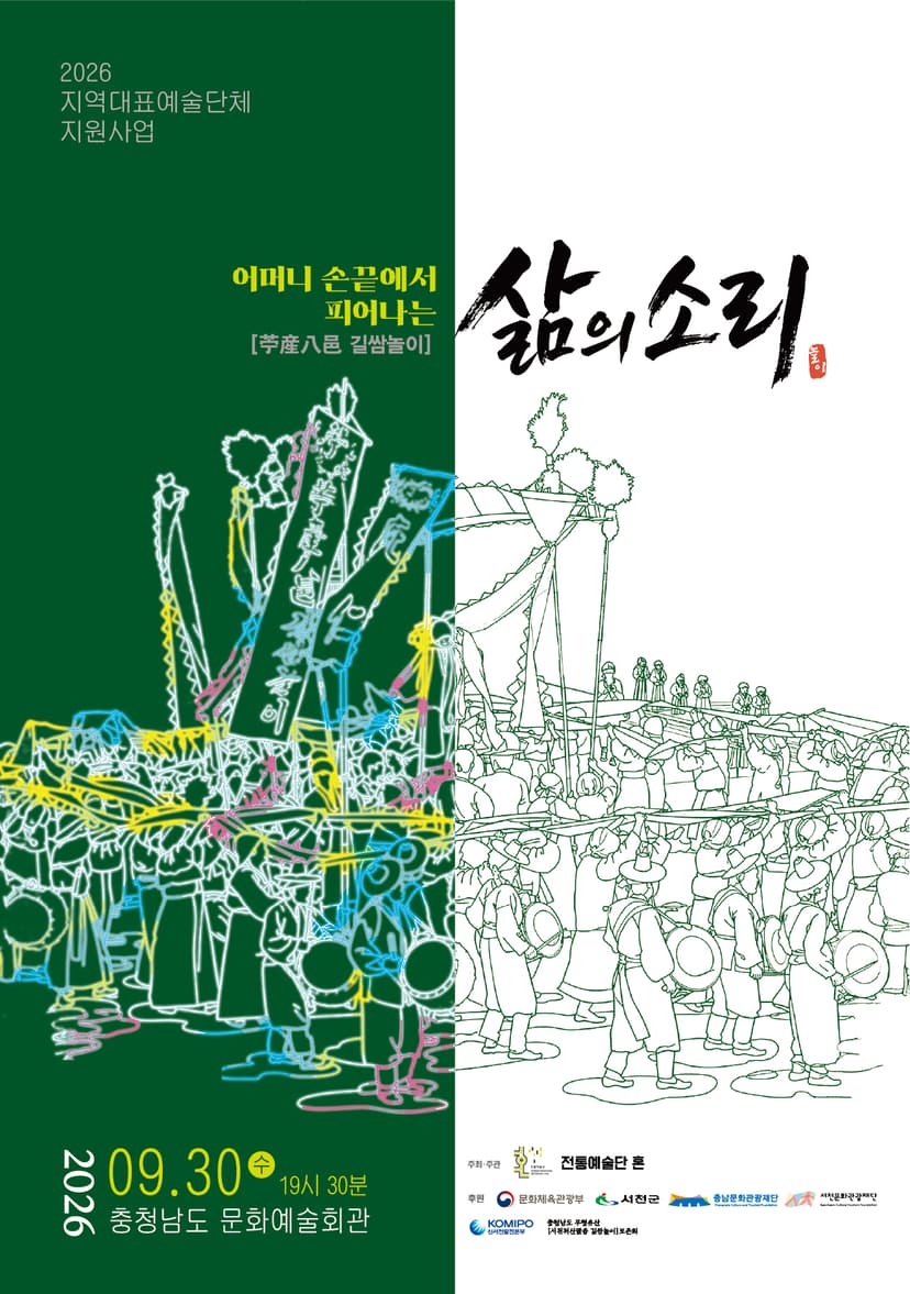 어머니 손끝에서 피어나는 삶의소리: 苧産八邑 (저산팔읍) 길쌈놀이 [예산]