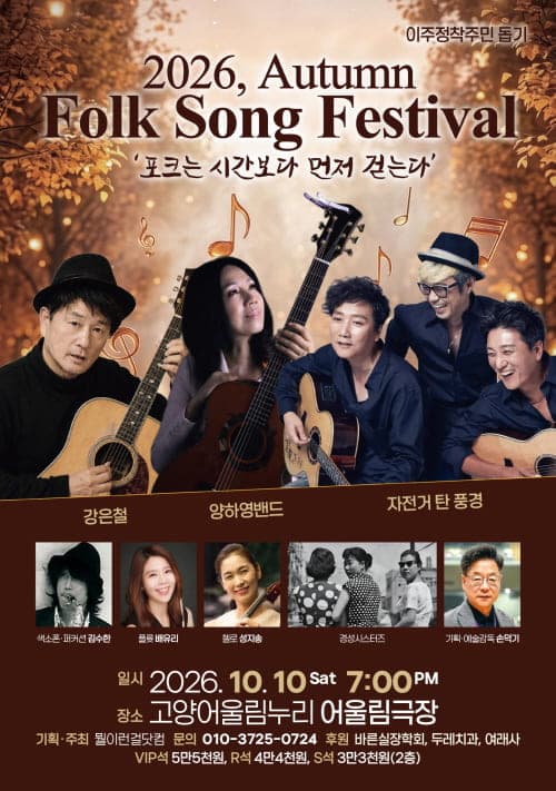 강은철 & 자전거탄풍경 & 양하영의 가을 편지 [고양]
