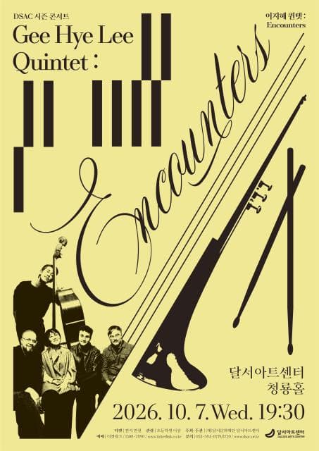 DSAC 시즌 콘서트, 이지혜 퀸텟: Encounters [대구]