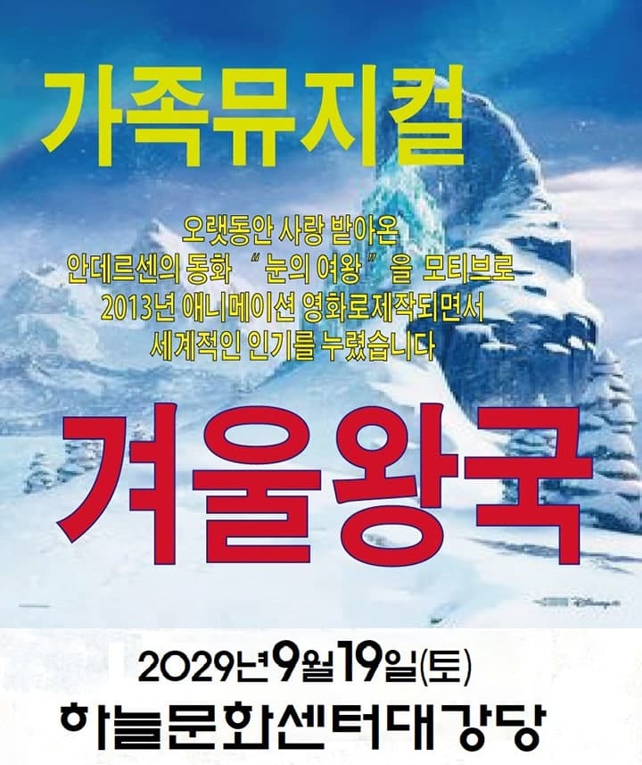 겨울왕국 [인천 영종]