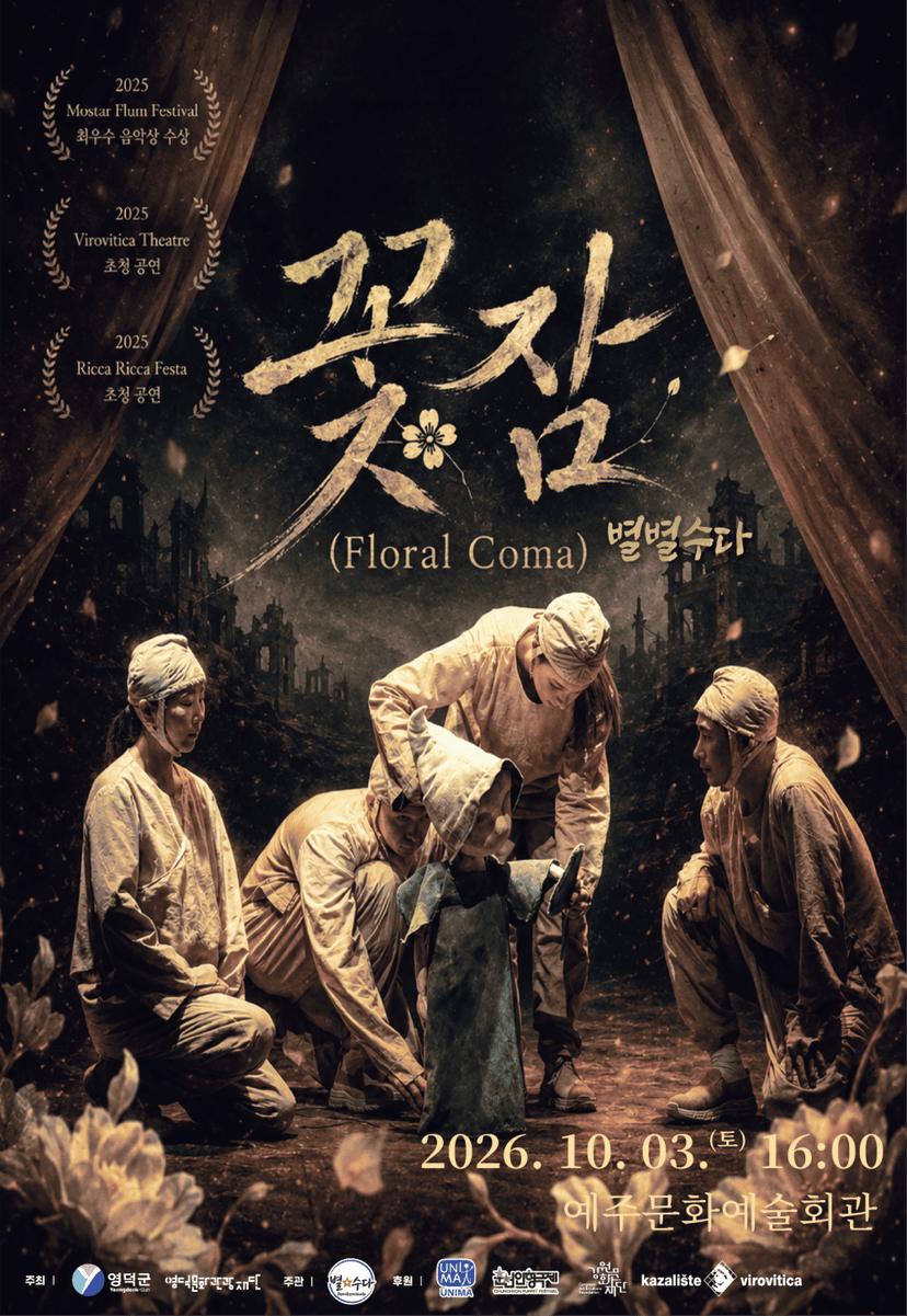 꽃잠: 별별수다 [예주]
