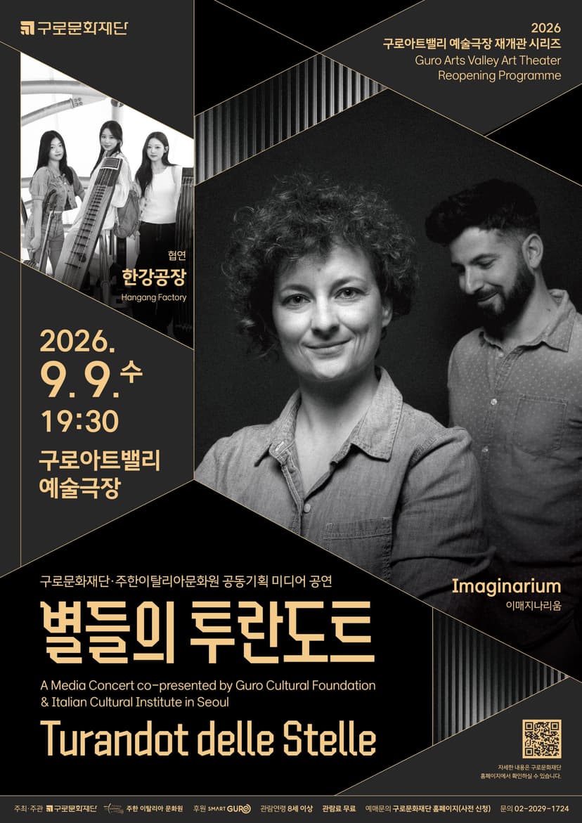 구로아트밸리 예술극장 재개관 시리즈, 별들의 투란도트