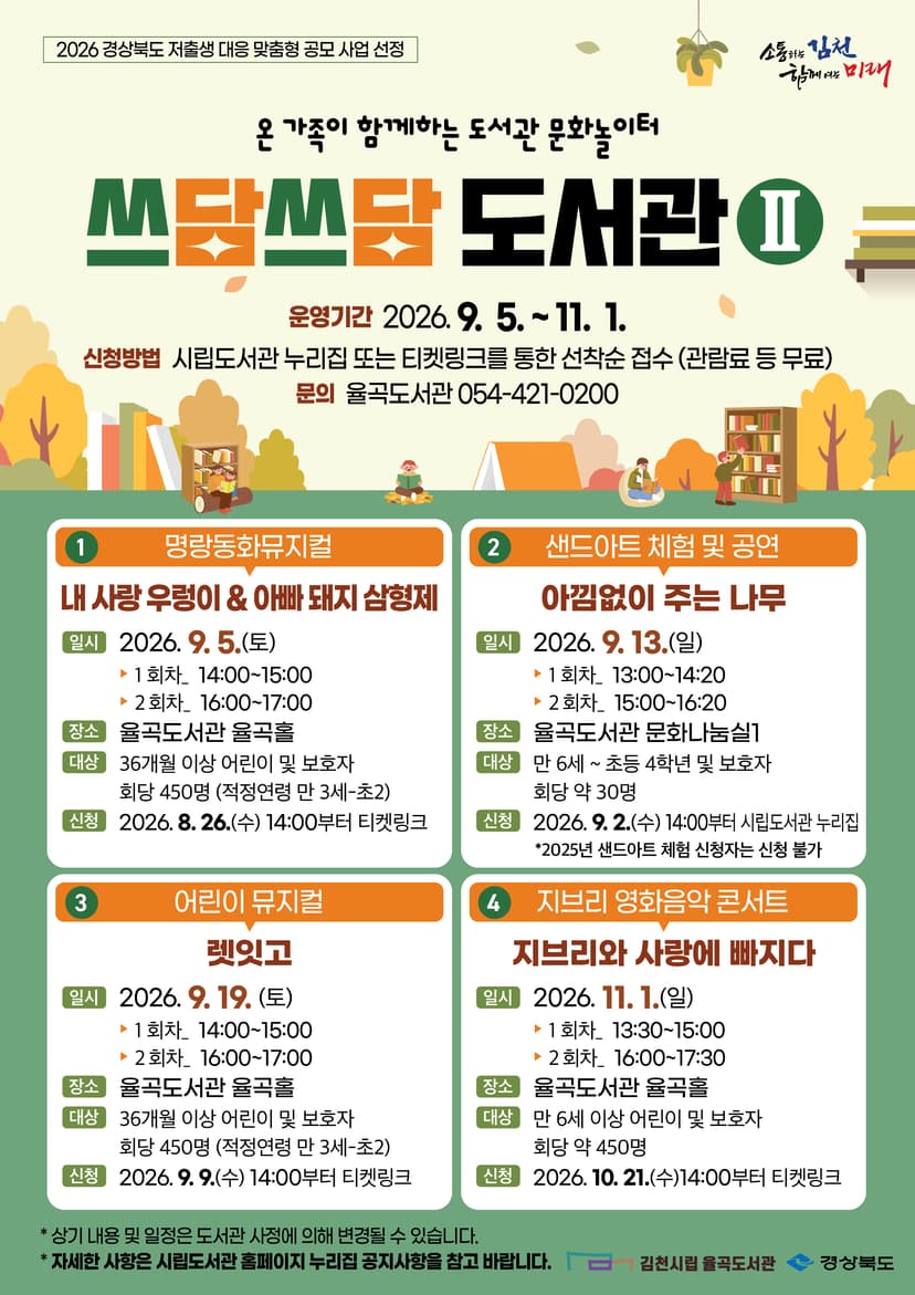쓰담쓰담 도서관 Ⅱ. 렛잇고 [김천]