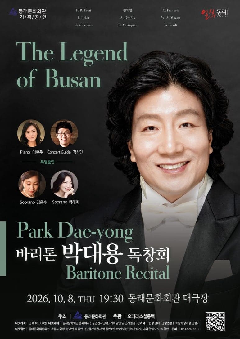 바리톤 박대용 독창회 [부산]