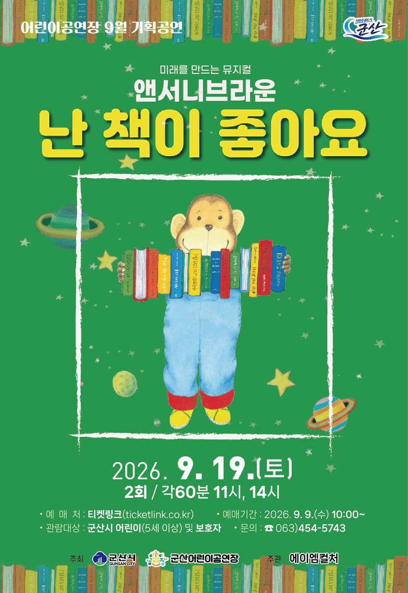난 책이 좋아요 [군산]