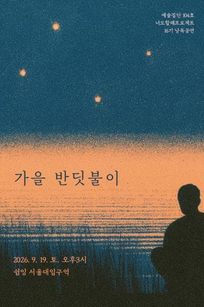 가을 반딧불이