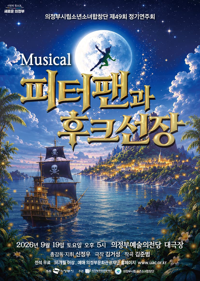 제49회 의정부시립 소년소녀합창단 정기 연주회 [의정부]
