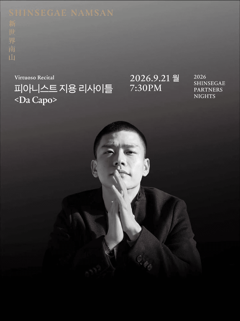 피아니스트 지용 리사이틀