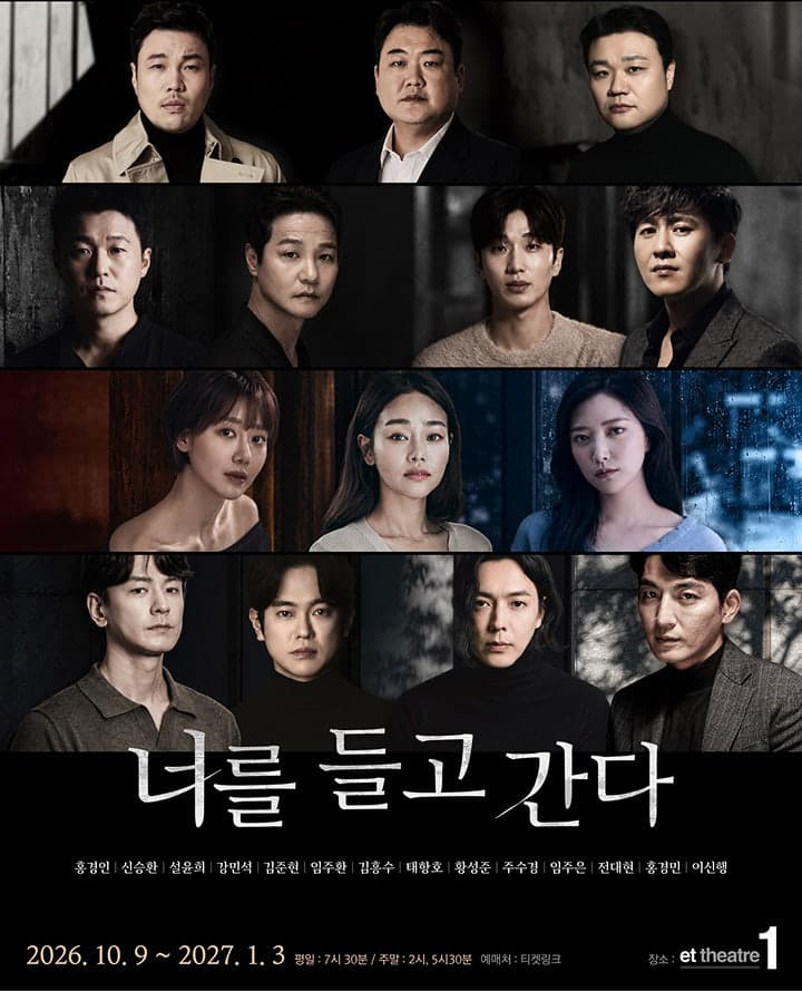 너를 들고 간다 [대학로]