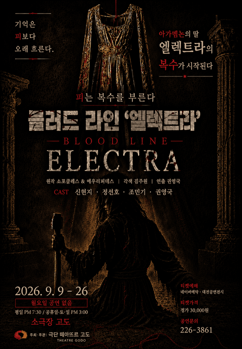 블러드라인 엘렉트라 [대전]