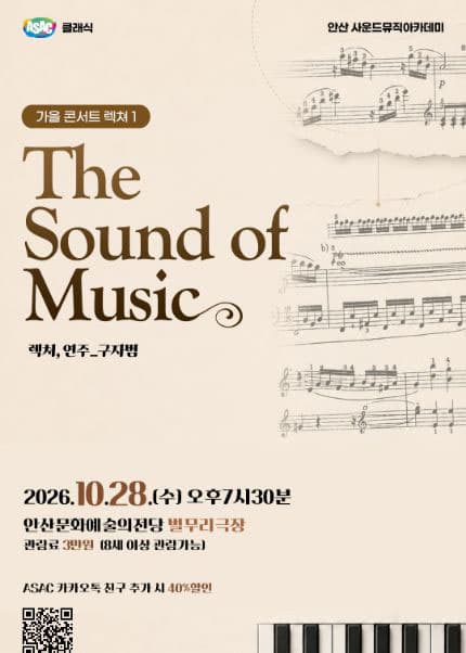 구자범의 가을 콘서트 렉쳐 1. The Sound of Music [안산]
