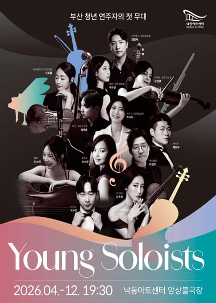 Young Soloists Ⅴ. 이현우 바이올린 리사이틀 [부산]