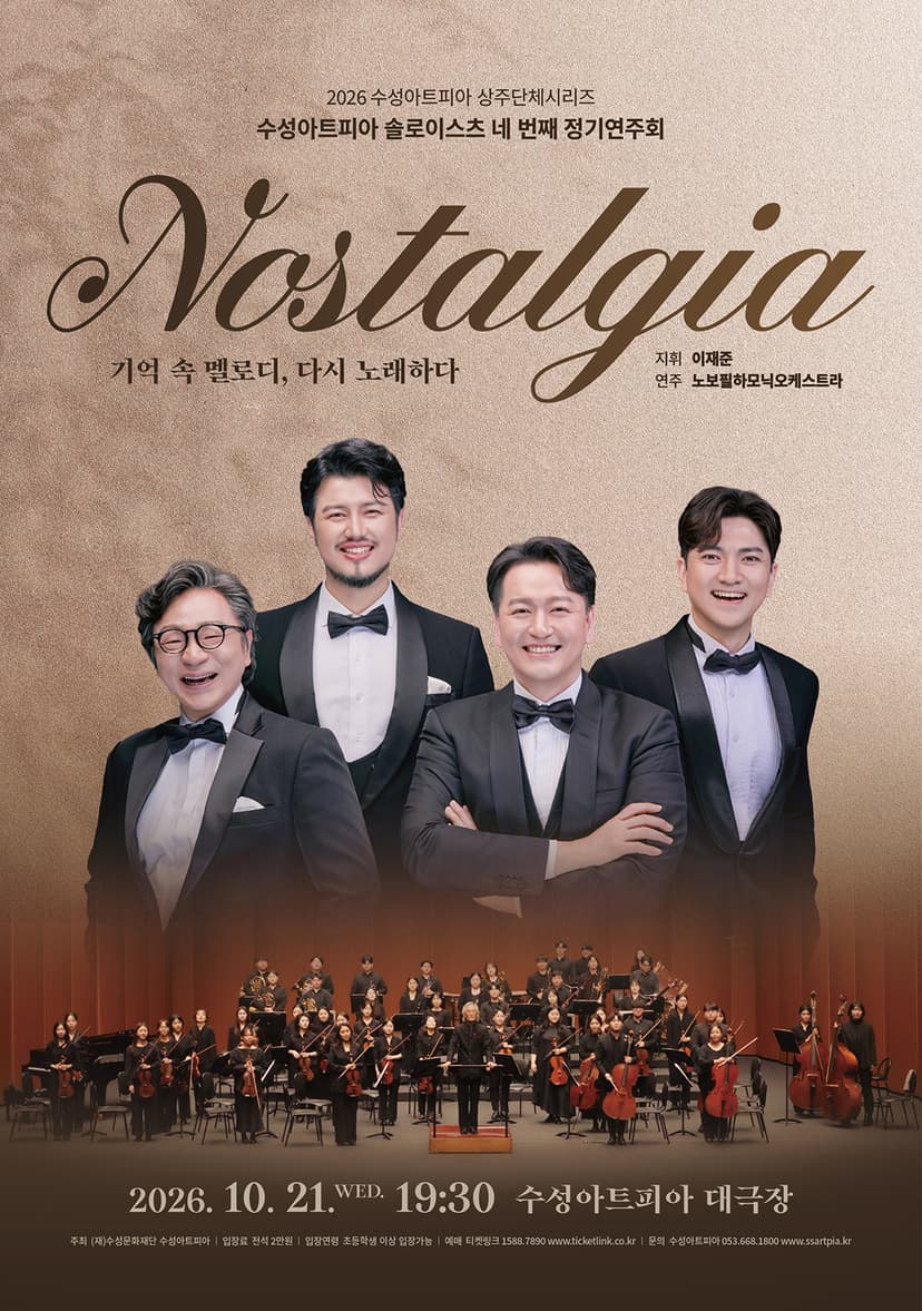 제4회 수성아트피아 솔로이스츠 정기 연주회, Nostalgia: 그리움 [대구]