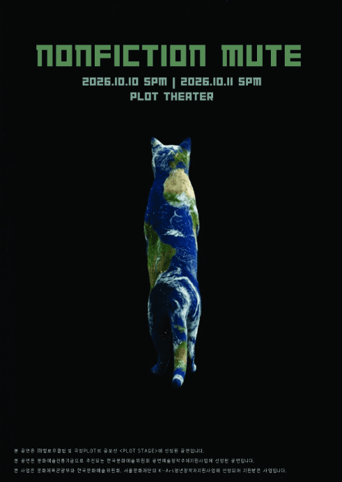 제4회 PLOT STAGE, Nonfiction MUTE