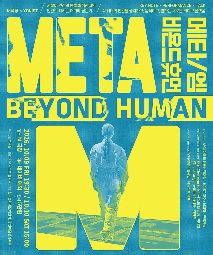 M극장 X 여니스트 컴퍼니 공동기획, META M: BEYOND HUMAN