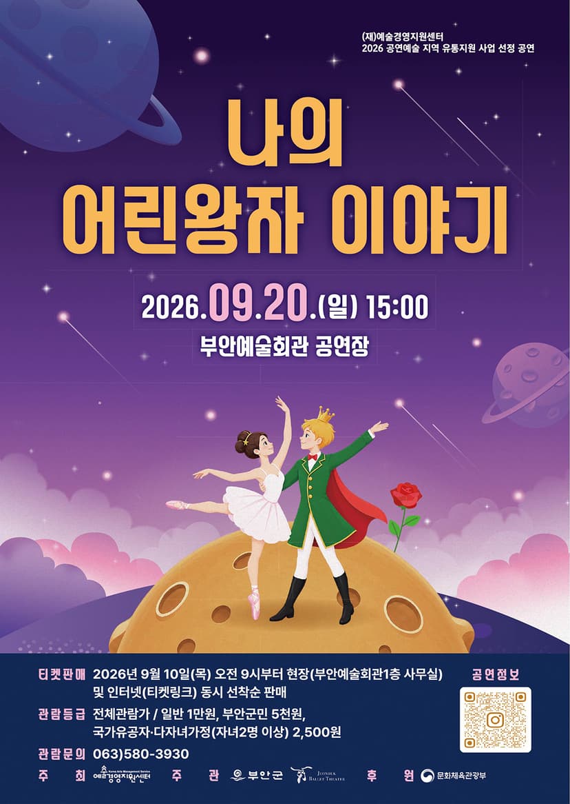 나의 어린왕자 이야기 [부안]