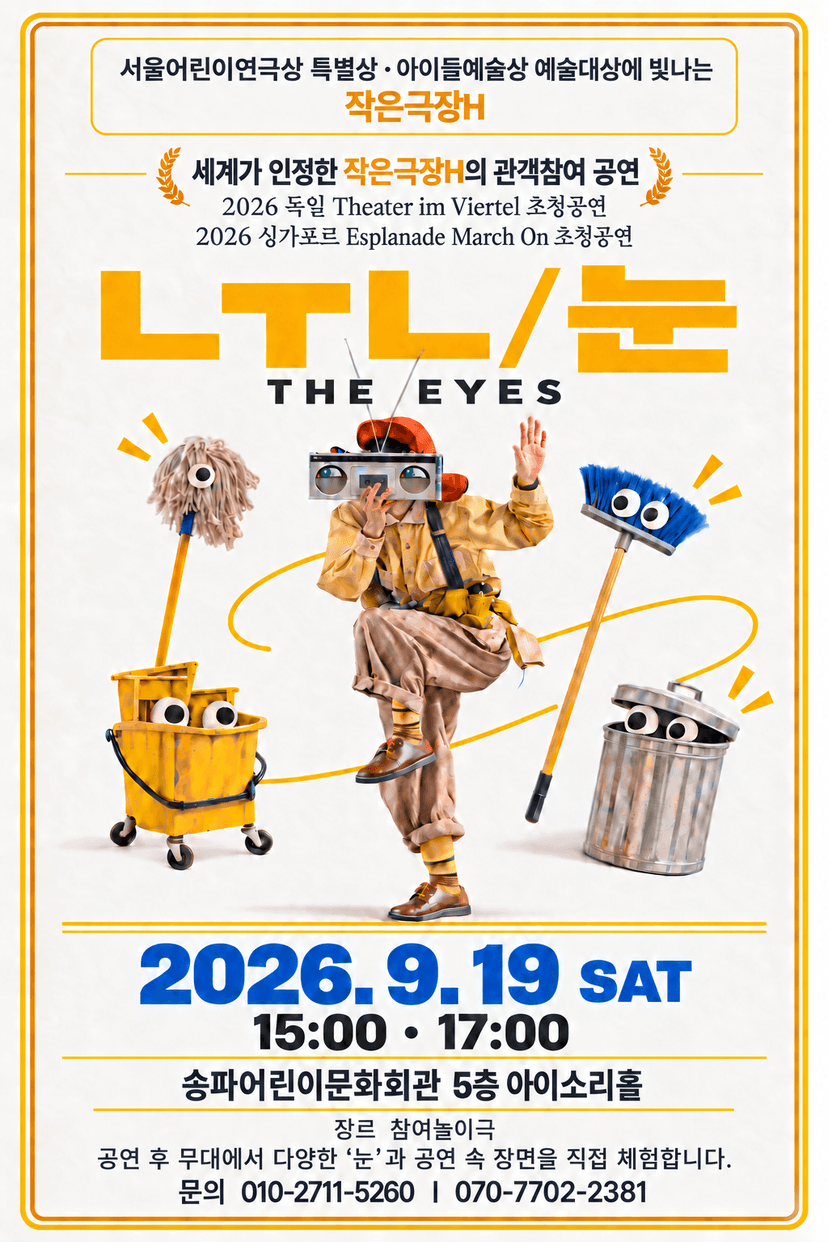 눈