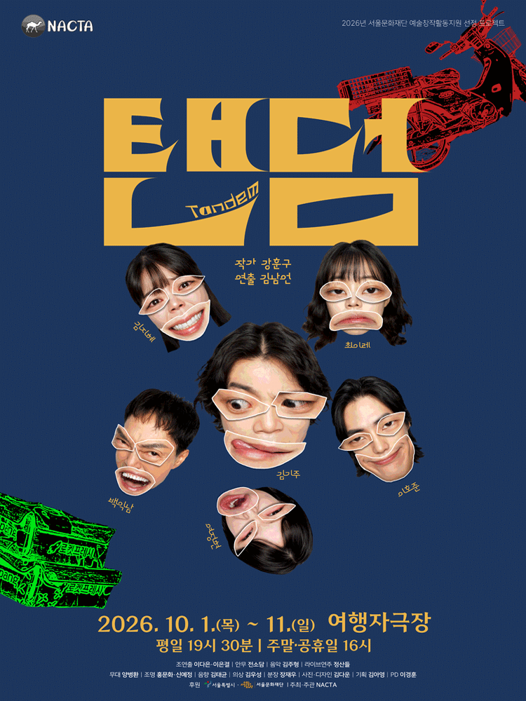탠덤