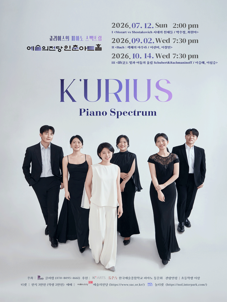 큐리어스 (K'urius) 의 피아노 스펙트럼 Ⅲ. 韻 (운) ; 빛과 어둠의 울림 Schubert & Rachmaninoff
