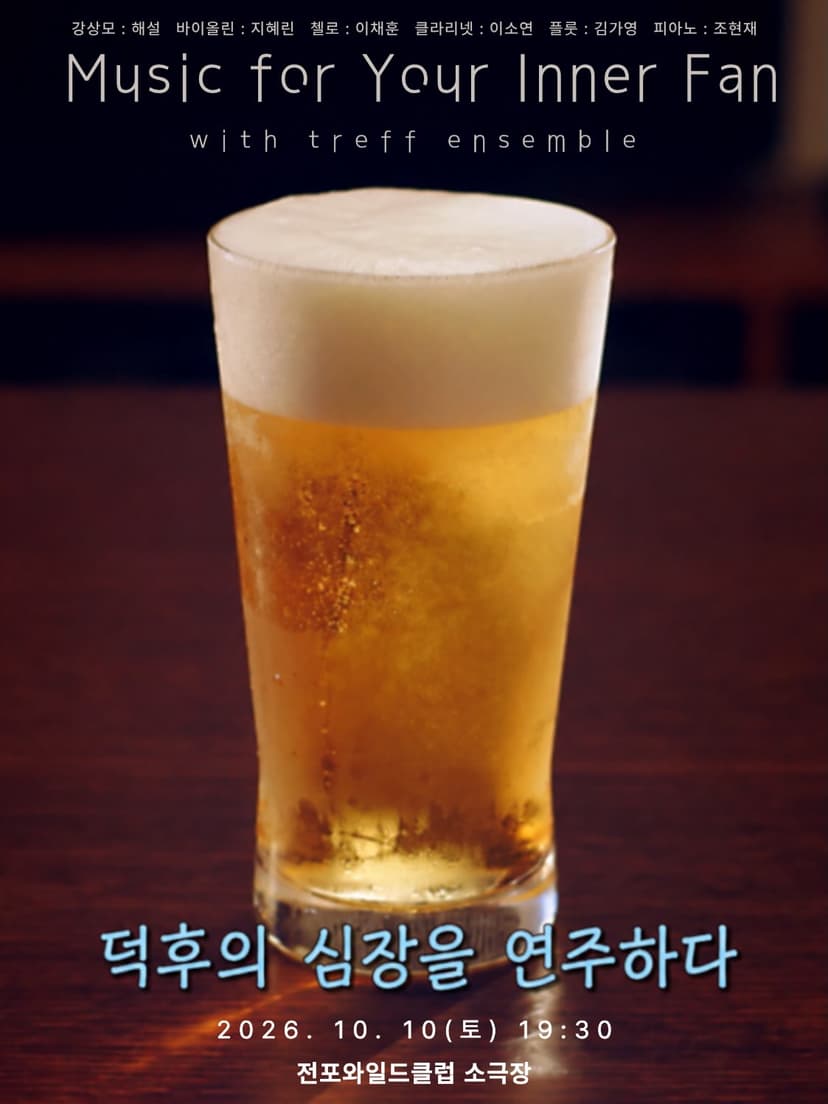 가을클래식페스티벌, 덕후의 심장을 연주하다 Part 2 [부산]