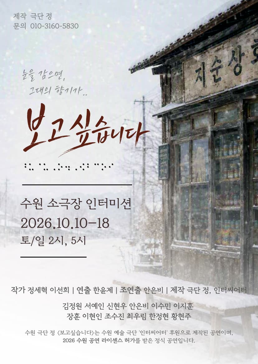 보고싶습니다 [수원]