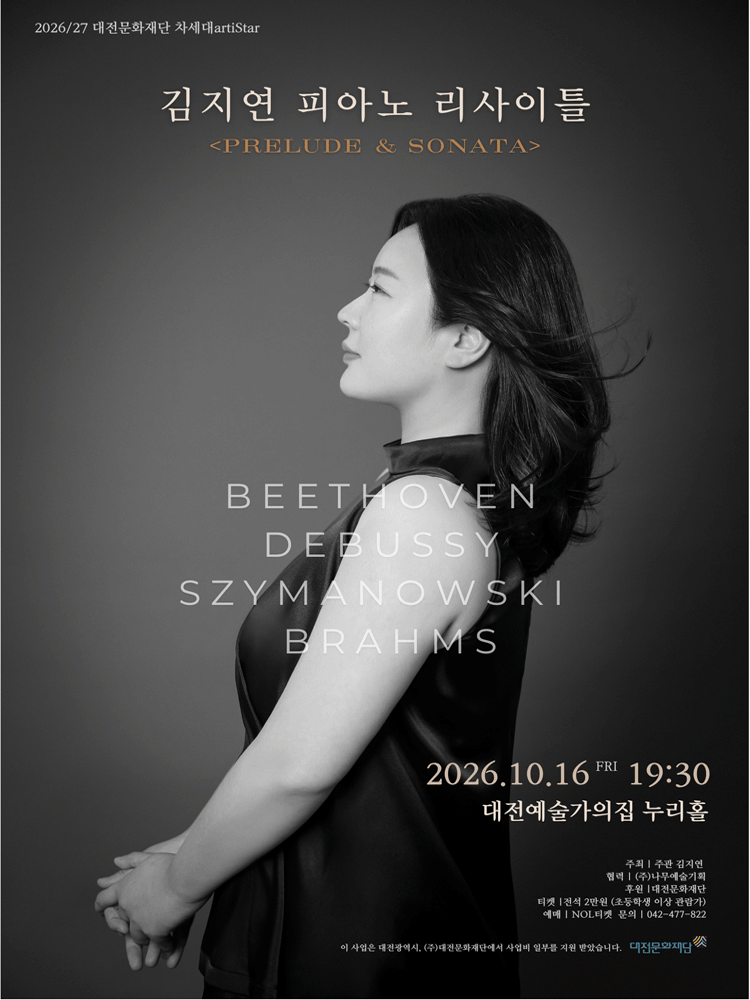 김지연 피아노 리사이틀: PRELUDE & SONATA [대전]