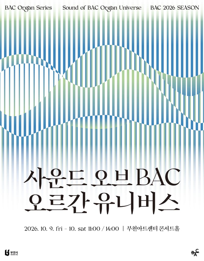 사운드 오브 BAC, 오르간 유니버스 [부천]