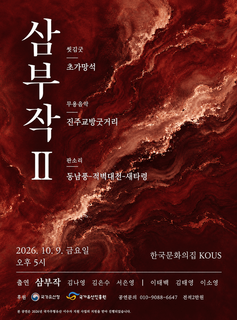 삼부작 프로젝트 Ⅱ
