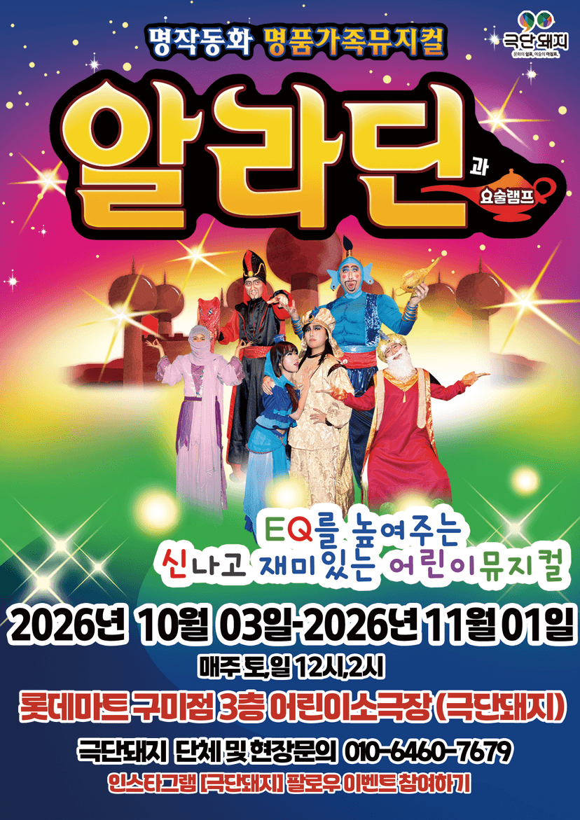 알라딘 [구미]