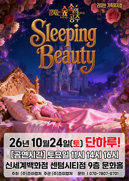 잠자는 숲속의 공주 [부산]