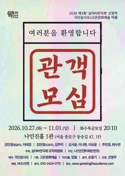 제3회 심야N연극제, 관객모심