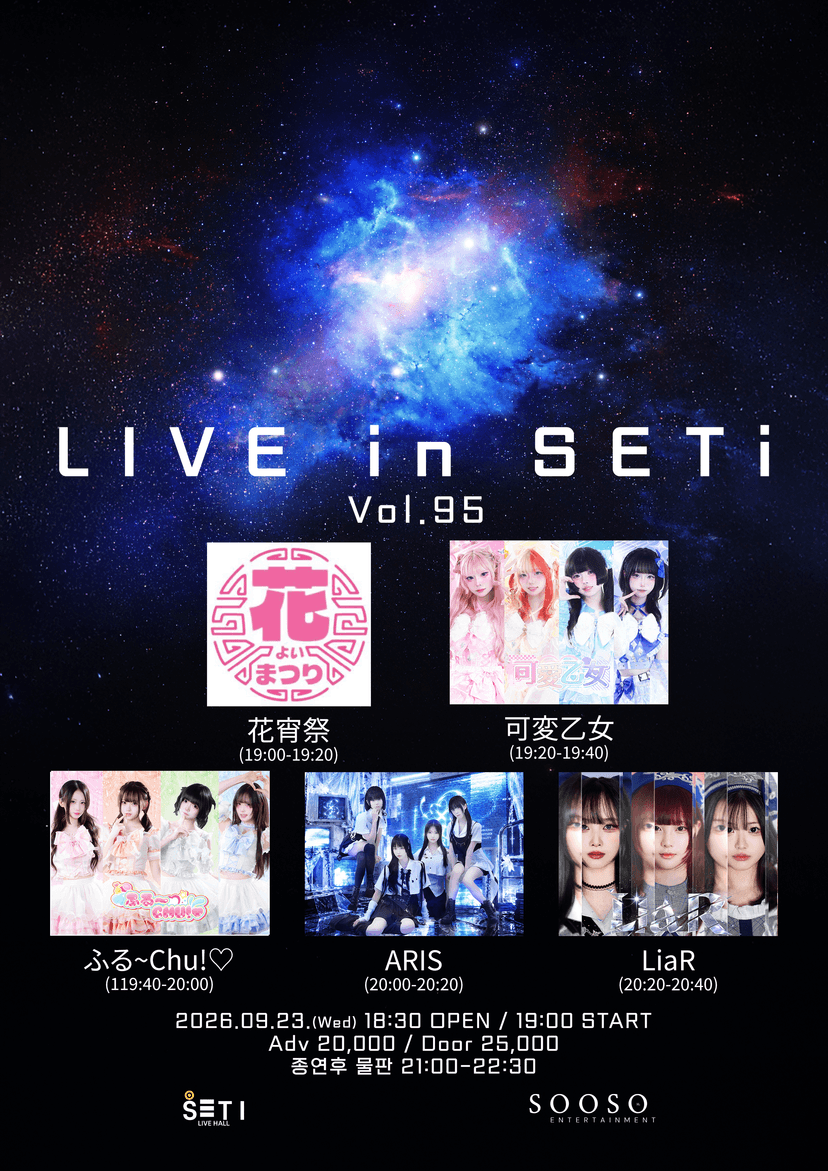 LIVE in SETi vol.95