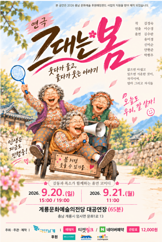 그대는 봄 [계룡]