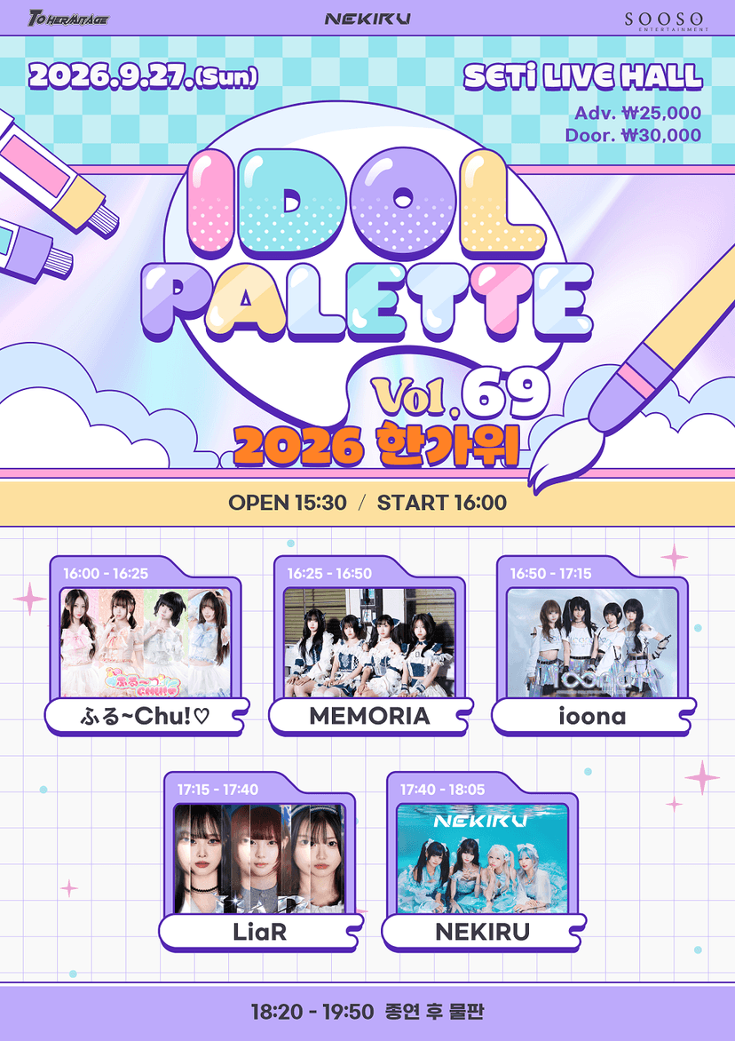 IDOL PALETTE Vol.69: 2026 한가위