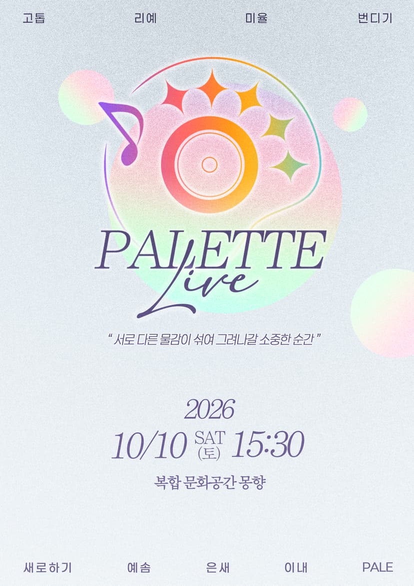팔레트 라이브