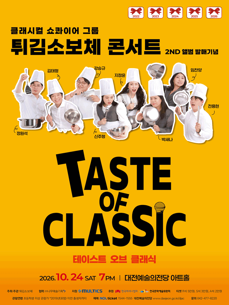 클래시컬 쇼콰이어 그룹 튀김소보체 2ND 앨범 발매기념 콘서트: Taste of Classic [대전]
