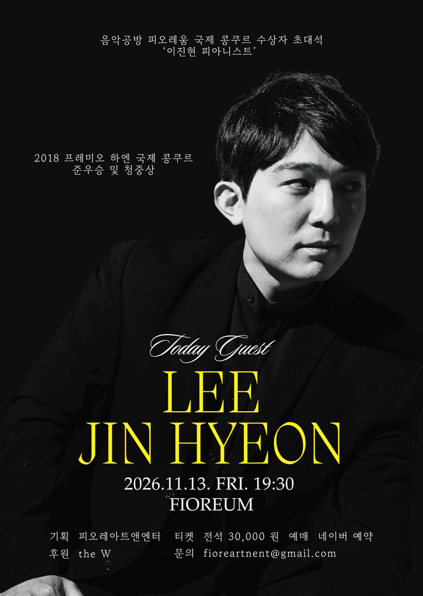 음악공방 피오레움, The Master: 이진현