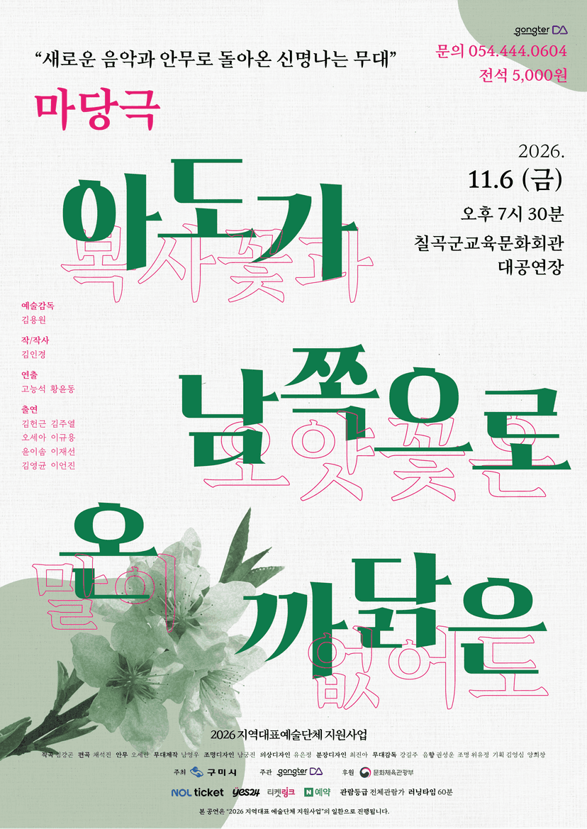 아도가 남쪽으로 온 까닭은 [칠곡]