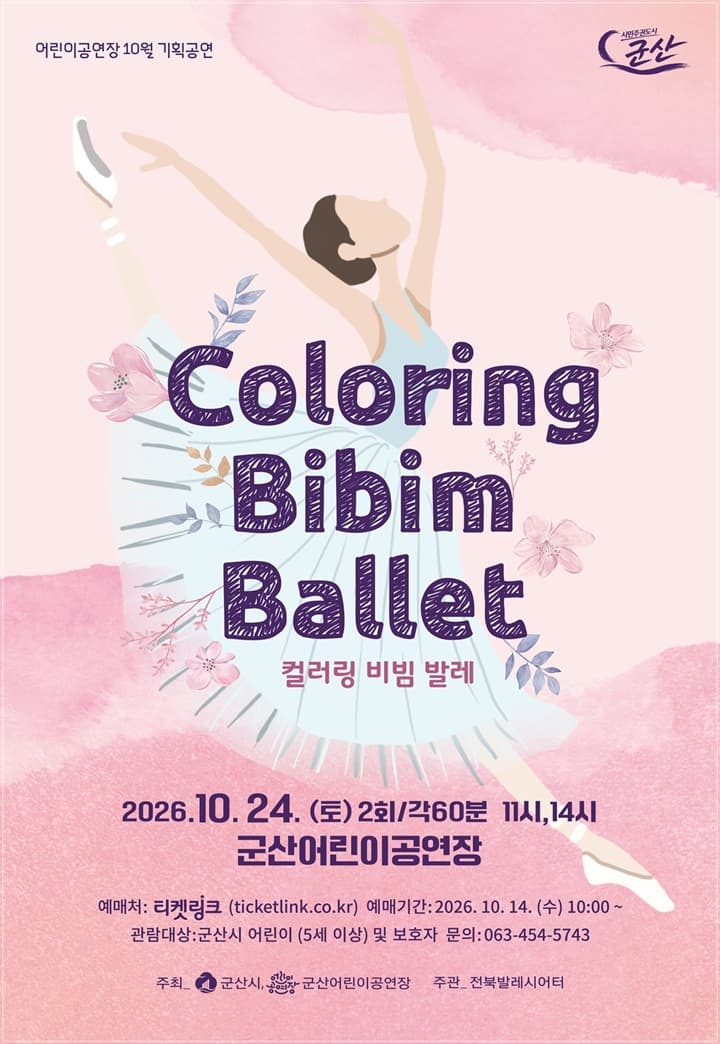 coloring 비빔 발레 [군산]