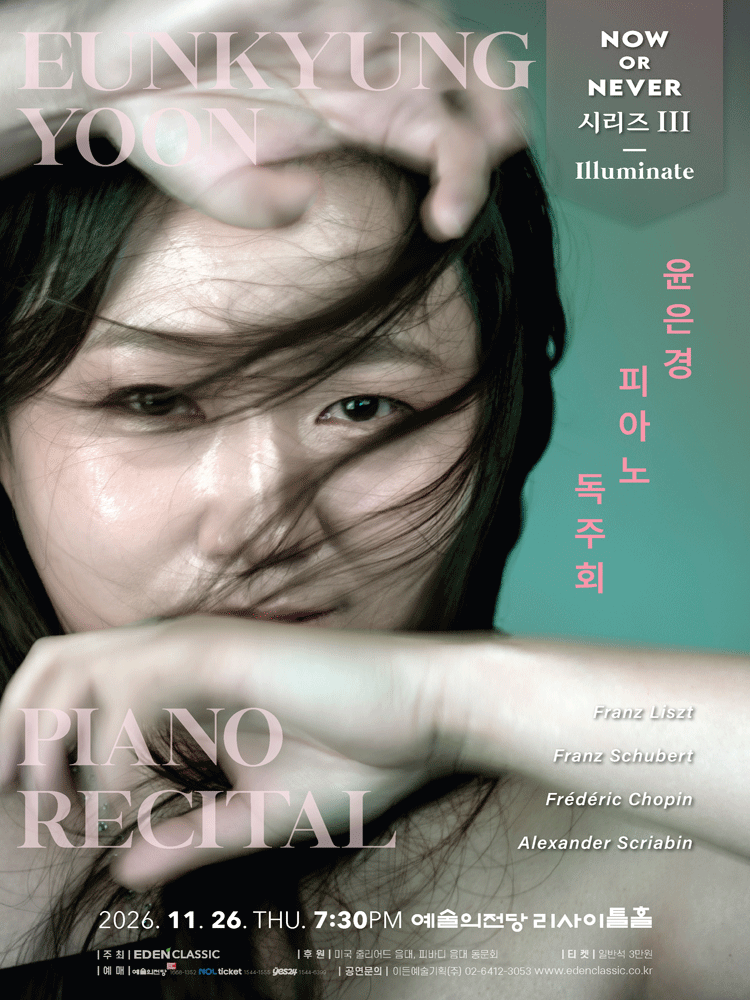 Now or Never 시리즈 Ⅲ, Illuminate: 윤은경 피아노 독주회