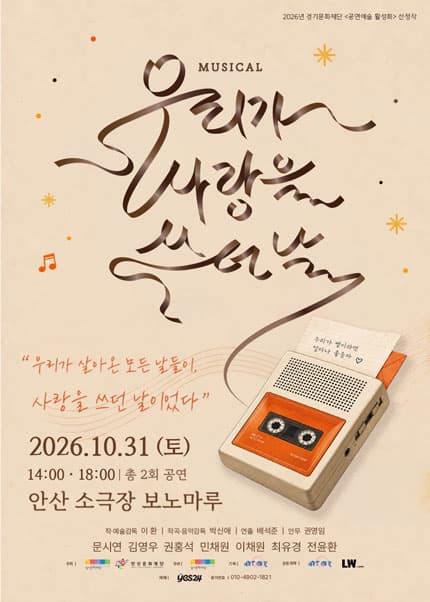 우리가 사랑을 쓰던 날 [안산]