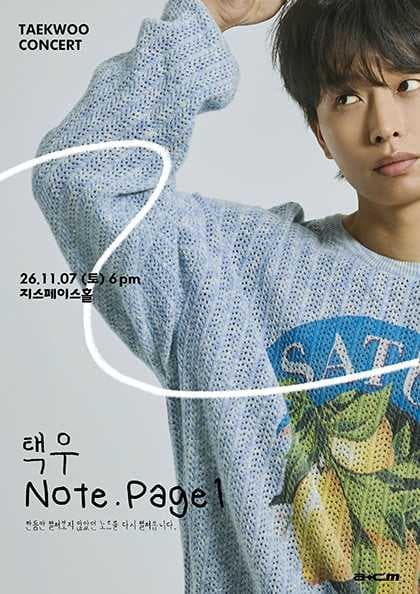 택우 단독공연: NOTE.PAGE1