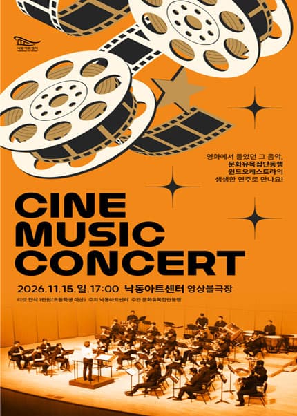 필름뮤직 콘서트: 영화음악 이야기 [부산]