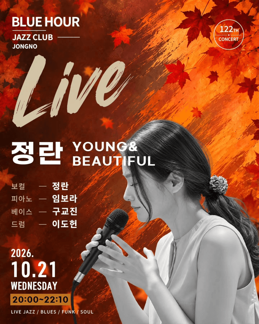 블루아워, 정란 YOUNG & BEAUTIFUL