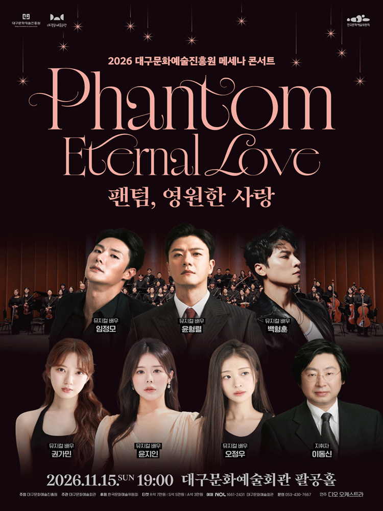 대구문화예술진흥원 메세나 콘서트: 팬텀, 영원한 사랑 [대구]