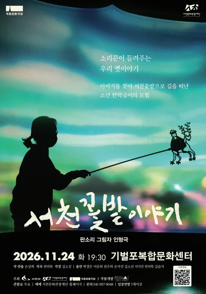 서천 꽃밭 이야기 [서천]