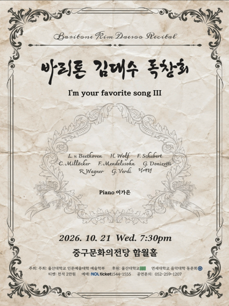 바리톤 김대수 독창회 [울산]